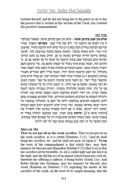 Sefer HaChinukh 3 Books Hebrew & English translation