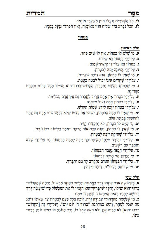 ספר המידות - לרבינו נחמן מברסלב