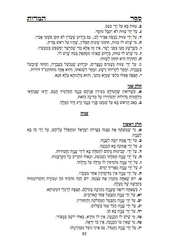 ספר המידות - לרבינו נחמן מברסלב