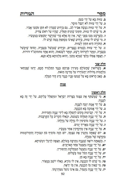 ספר המידות - לרבינו נחמן מברסלב