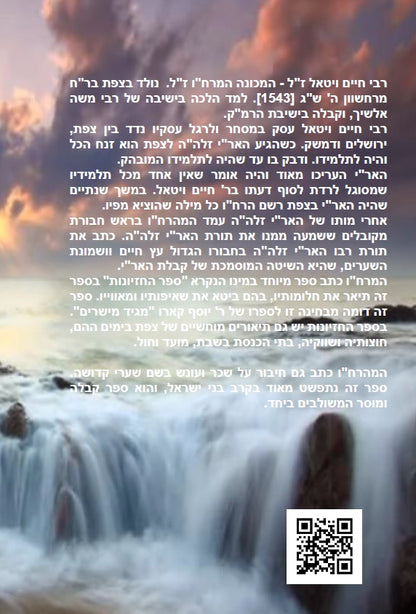 ספר שערי קדושה לרבינו חיים ויטא"ל ז"ל שקיבל מהאר"י ז"ל - מוסר שבתורת הקבלה