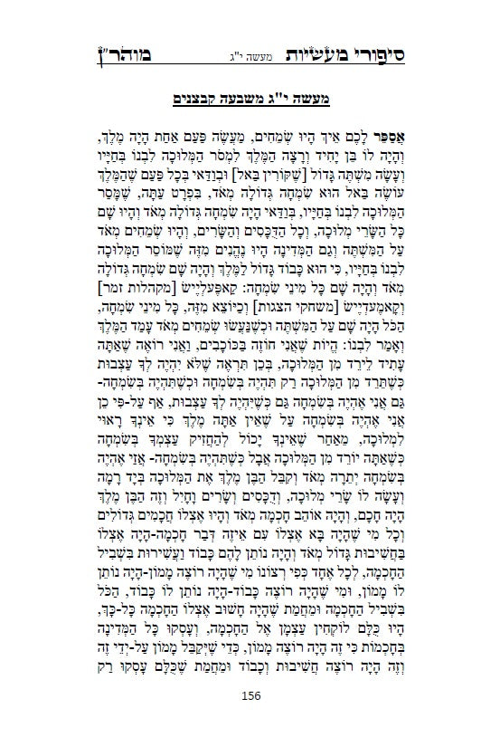 [Paperback] ספר סיפורי מעשיות - י"ג ספורים לרבינו נחמן מברסלב: Sippurei Maasiyot - HEBREW