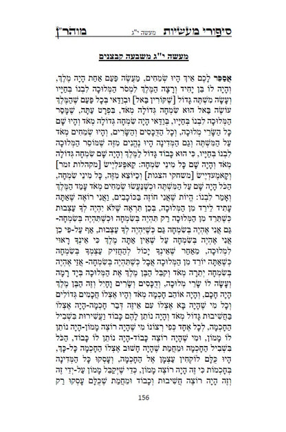 [Paperback] ספר סיפורי מעשיות - י"ג ספורים לרבינו נחמן מברסלב: Sippurei Maasiyot - HEBREW