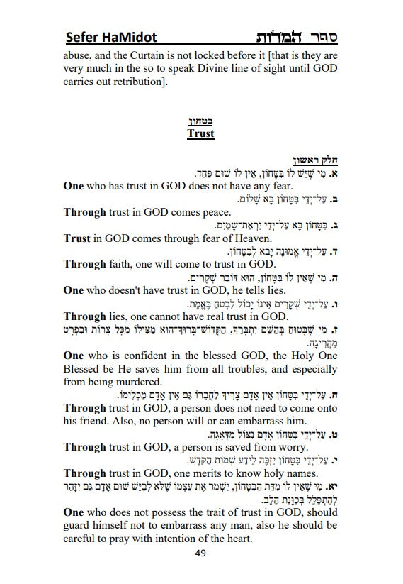 Sefer HaMidot - Rabbi Nachman of Breslov: Hebrew With English Translation