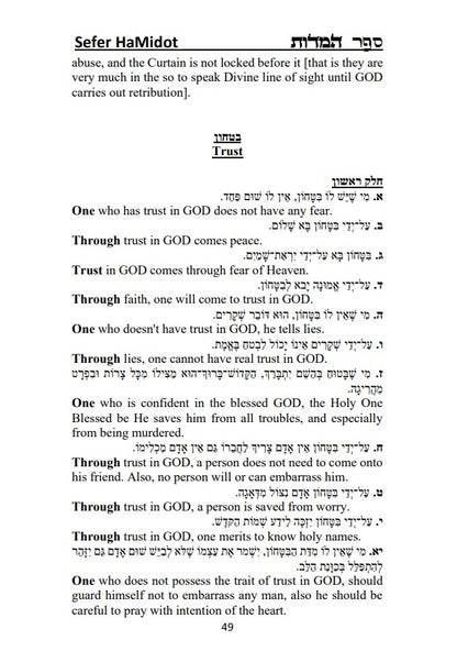 Sefer HaMidot - Rabbi Nachman of Breslov: Hebrew With English Translation