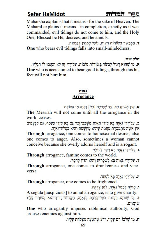 Sefer HaMidot - Rabbi Nachman of Breslov: Hebrew With English Translation