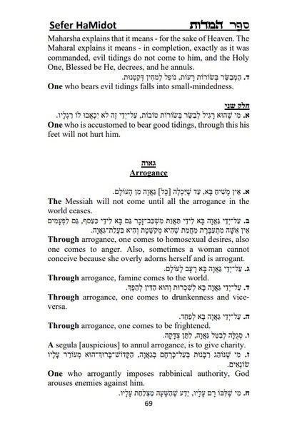 Sefer HaMidot - Rabbi Nachman of Breslov: Hebrew With English Translation