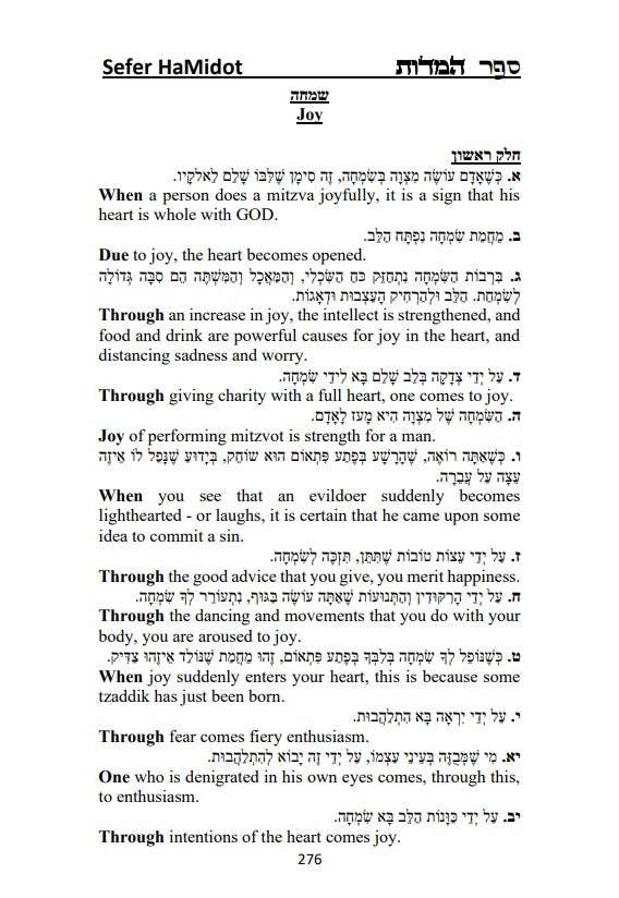 Sefer HaMidot - Rabbi Nachman of Breslov: Hebrew With English Translation