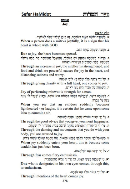 Sefer HaMidot - Rabbi Nachman of Breslov: Hebrew With English Translation