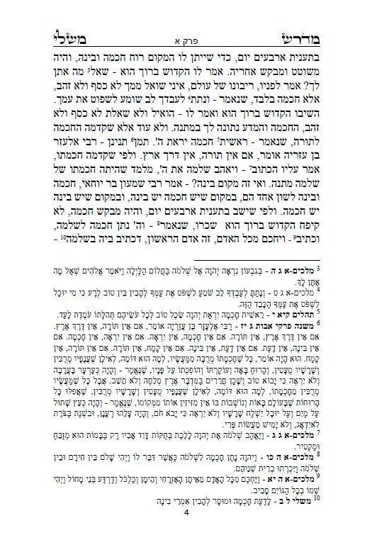 Midrash Mishlei [Midrash on Proverbs] מדרש משלי - מדברי חכמי המשנה והגמרא