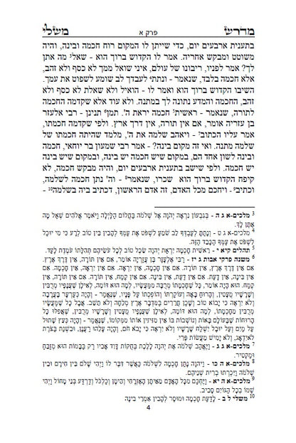 Midrash Mishlei [Midrash on Proverbs] מדרש משלי - מדברי חכמי המשנה והגמרא