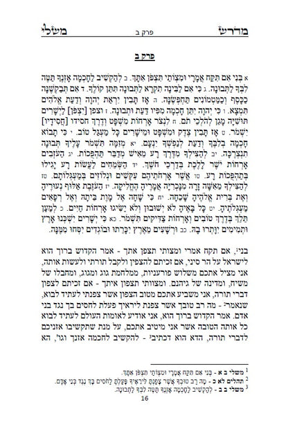 Midrash Mishlei [Midrash on Proverbs] מדרש משלי - מדברי חכמי המשנה והגמרא