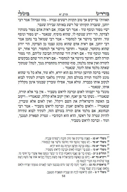 Midrash Mishlei [Midrash on Proverbs] מדרש משלי - מדברי חכמי המשנה והגמרא