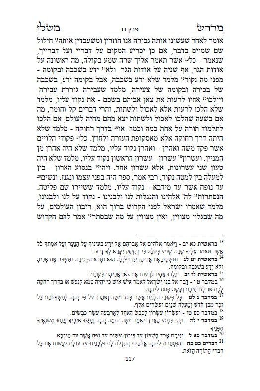 Midrash Mishlei [Midrash on Proverbs] מדרש משלי - מדברי חכמי המשנה והגמרא