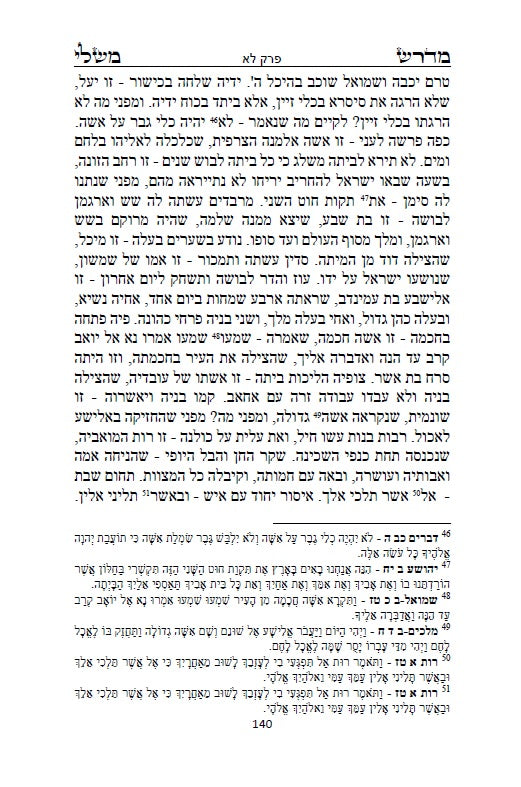 Midrash Mishlei [Midrash on Proverbs] מדרש משלי - מדברי חכמי המשנה והגמרא