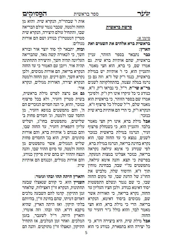 שער הפסוקים - למקובל האלוקי רבינו חיים ויטאל שקיבל ממרן האר"י