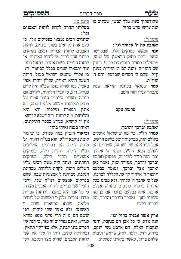 שער הפסוקים - למקובל האלוקי רבינו חיים ויטאל שקיבל ממרן האר"י