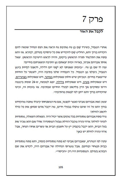 ספר הסולם - סודות הבריאה בקבלה וחסידות