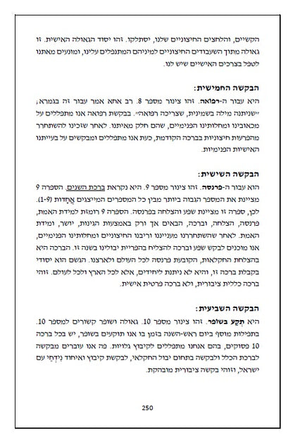 ספר הסולם - סודות הבריאה בקבלה וחסידות