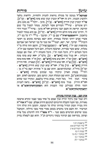 ספר שושן סודות - ביאור סודות נפלאים ונוראים מקבלת הראשונים