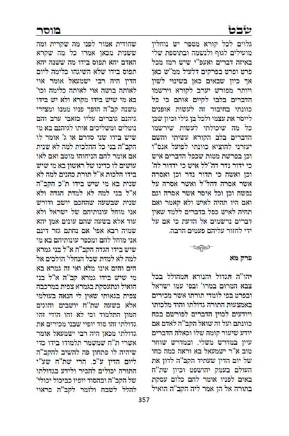 שבט מוסר - מגדולי ספרי המוסר והחסידות לרבי אליהו הכהן האיתמרי