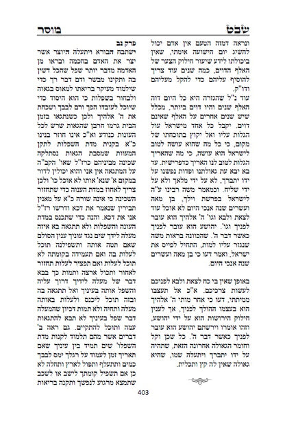 שבט מוסר - מגדולי ספרי המוסר והחסידות לרבי אליהו הכהן האיתמרי