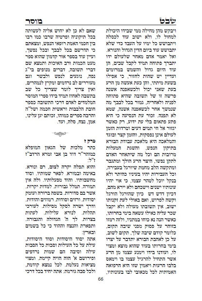 שבט מוסר - מגדולי ספרי המוסר והחסידות לרבי אליהו הכהן האיתמרי