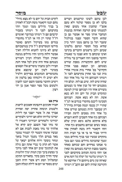 שבט מוסר - מגדולי ספרי המוסר והחסידות לרבי אליהו הכהן האיתמרי