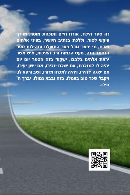 ספר הישר לרבינו תם