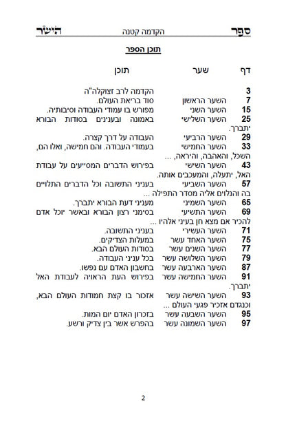 ספר הישר לרבינו תם