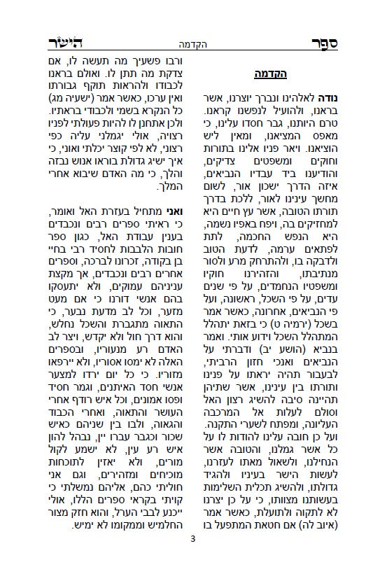 ספר הישר לרבינו תם