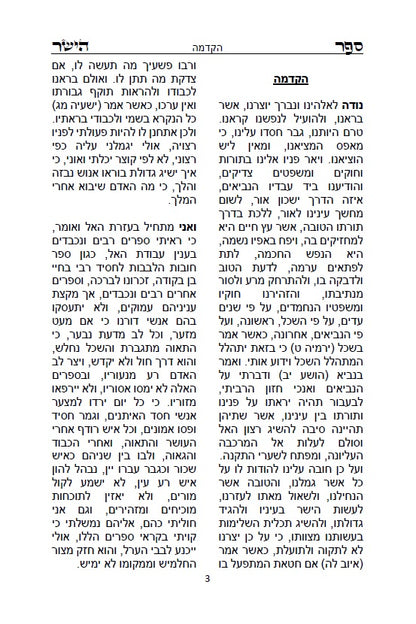 ספר הישר לרבינו תם