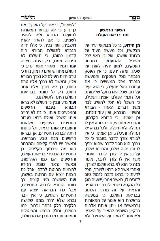 ספר הישר לרבינו תם