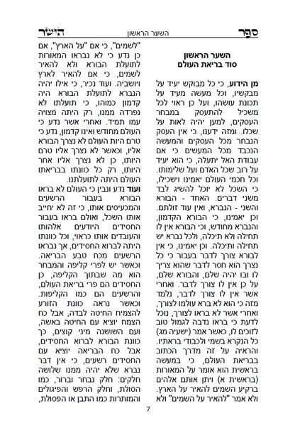 ספר הישר לרבינו תם