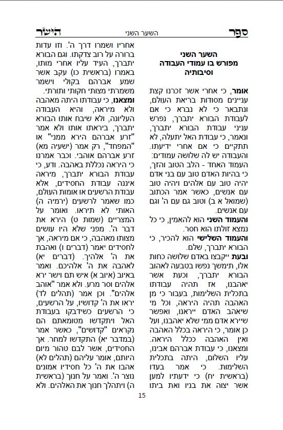 ספר הישר לרבינו תם