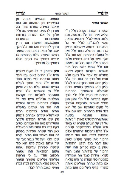 ספר שערי צדק - סוד עשר בספירות - Sefer Shaarei Tzedek