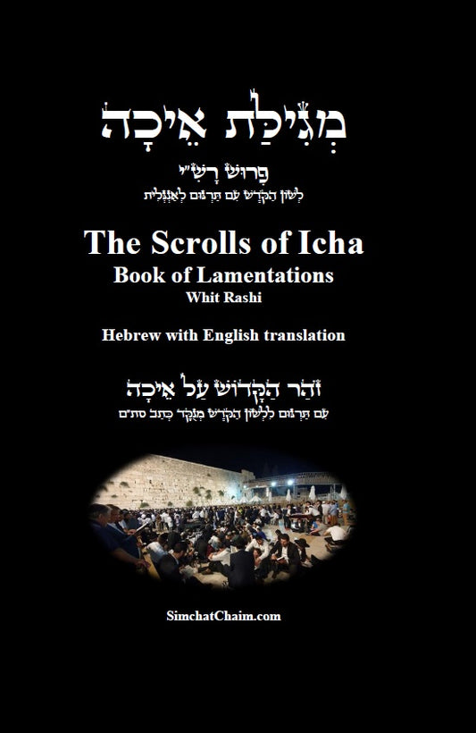 [Paperback] The Scrolls of Icha - Book of Lamentations [Hebrew with English translation]: מְגִילַּת אֵיכָה - [עִם תַּרְגּוּם לִלְשׁוֹן הַקֹּדֶשׁ מְנֻקָּד כְּתַב סת"ם] זֹהַר הַקָּדוֹשׁ עַל אֵיכָה