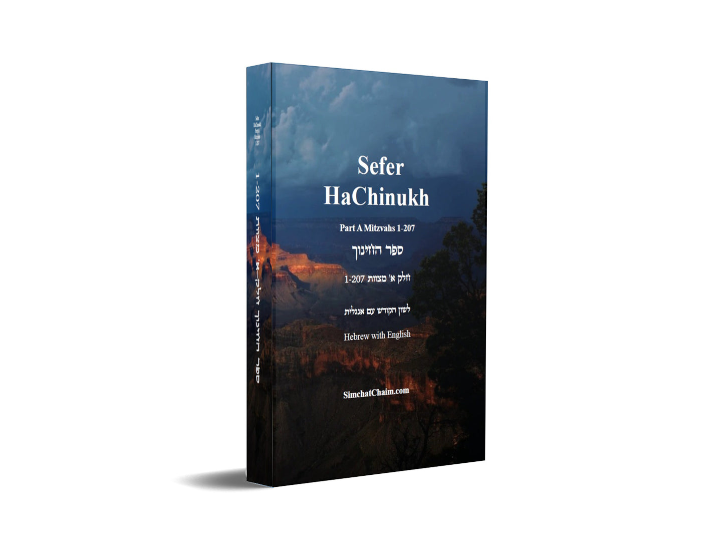 Sefer HaChinukh - Part A Mitzvahs 1-207 [Hebrew with English] ספר החינוך - חלק א' מצוות 1-207 [לשון הקודש עם אנגלית]