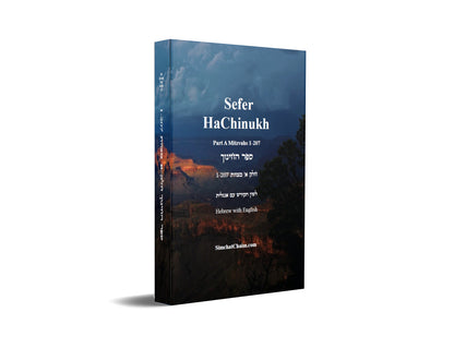 Sefer HaChinukh - Part A Mitzvahs 1-207 [Hebrew with English] ספר החינוך - חלק א' מצוות 1-207 [לשון הקודש עם אנגלית]