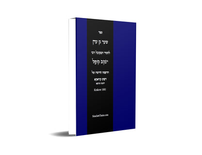ספר שער גן עדן Kabbalah Book - Shaar Gan Eden