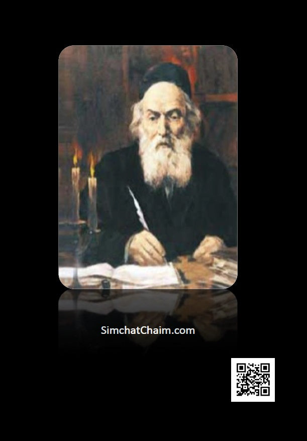 Sefer Shemirat HaLashon - The Chofetz Chaim [Hebrew]