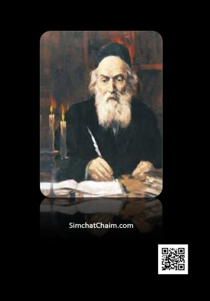 Sefer Shemirat HaLashon - The Chofetz Chaim [Hebrew]