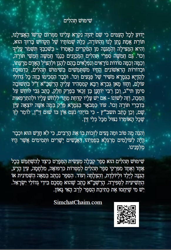[Hardback] ספר תהלים - עם שימוש תהילים: שמושׁ תהלים בקבלה מעשית לכל הבעיות