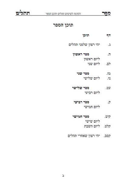 [Hardback] ספר תהלים - עם שימוש תהילים: שמושׁ תהלים בקבלה מעשית לכל הבעיות