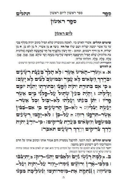 [Hardback] ספר תהלים - עם שימוש תהילים: שמושׁ תהלים בקבלה מעשית לכל הבעיות