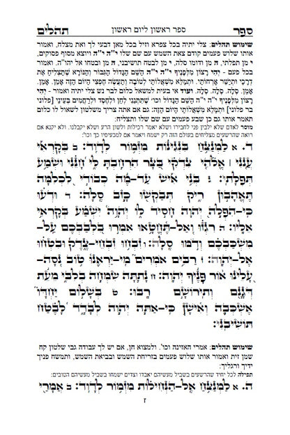 [Hardback] ספר תהלים - עם שימוש תהילים: שמושׁ תהלים בקבלה מעשית לכל הבעיות