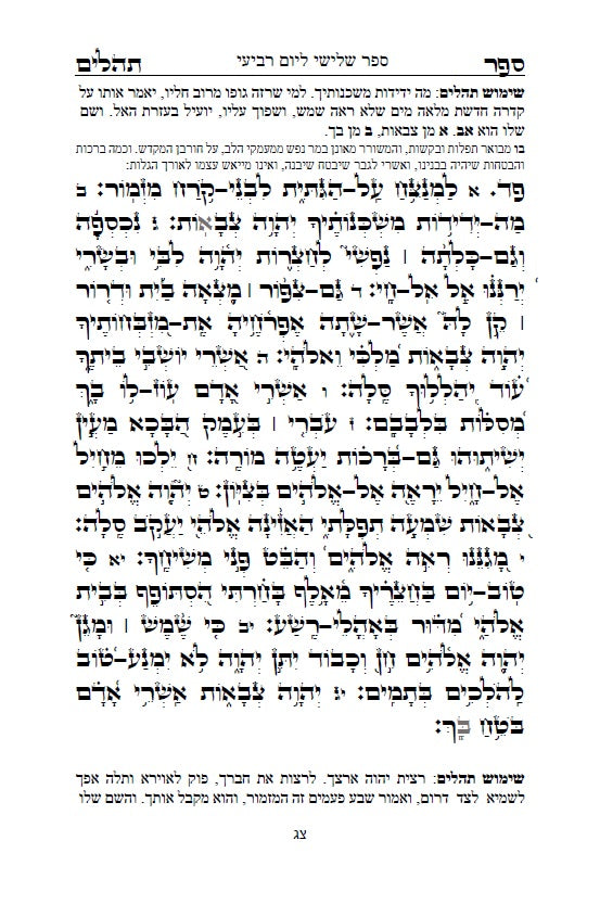 [Paperback] ספר תהלים - עם שימוש תהילים: שמושׁ תהלים בקבלה מעשית לכל הבעיות