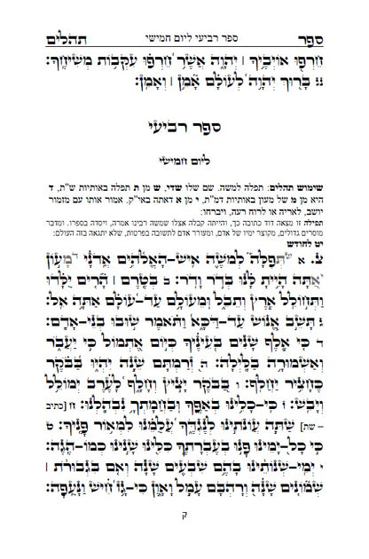 [Paperback] ספר תהלים - עם שימוש תהילים: שמושׁ תהלים בקבלה מעשית לכל הבעיות