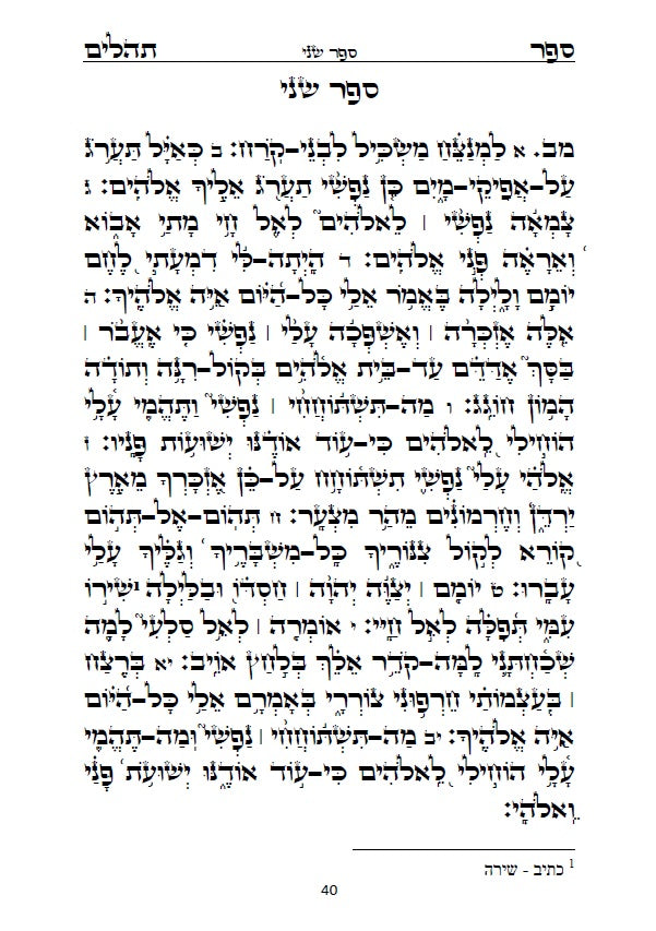 ספר תהלים - עם סדר פרשת הקטורת על פי הזוהר הקדוש והאר"י ז"ל