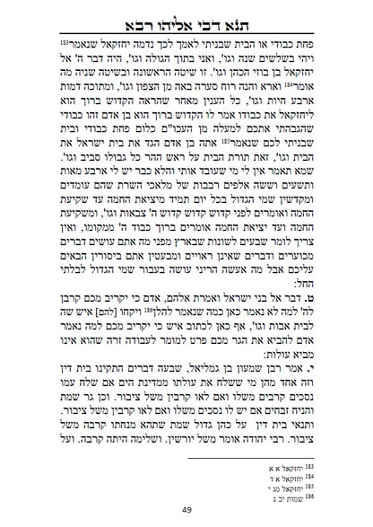 Tanna Devei Eliyahu: The two sections - Rabbah and Zutta [HEBREW]